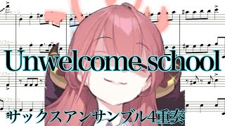 Unwelcome School サックスアンサンブル4重奏SATB【楽譜】 [upl. by Dominus330]