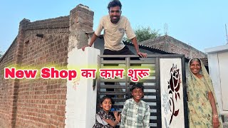 New Shop का काम शुरू [upl. by Yelich]