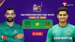 Live  Mohammedan Sporting Club Ltd vs Gulshan Cricket Club  DPDCL 2025  T Sports [upl. by Aihsat]