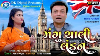 Mangu Chali London  Jitu Mangu Jokes 2023  Gujarati Comedy Video [upl. by Bodwell]