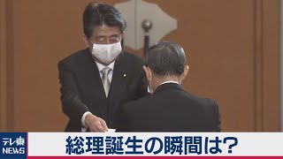 総理大臣誕生の瞬間？全大臣認証式見せます…【皇室ちょっといい話】８（2020年9月25日） [upl. by Bethezel743]