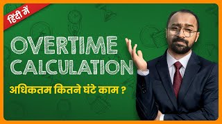 Overtime Pay Calculation amp Maximum Working Hours Rules [upl. by Anua994]