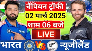 🔴Live India vs New Zealand ICC Champions Trophy Live IND vs NZ  Live Match Today  Cricket [upl. by Llertram]