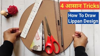 How To Draw lippan design With 4 Easy Tricks  4 आसान तरीका से बनाऐ LippanMandalaWarli डिजाइन [upl. by Bowne489]