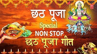 छठ पूजा Special I Non Stop Chhath Pooja Geet I Chhath Puja 2019 I Top Chhath Pooja Songs [upl. by Harewood]