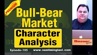 BullBear Markets का Character Analysis  Must Watch Video  Ep105  wwwsunilminglanicom [upl. by Adamski]