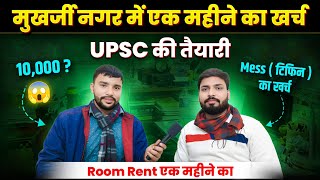 Mukherjee Nagar में एक महीने का खर्च 😱  UPSC की तैयारी 🔥  Room Rent in Mukharjee Nagar [upl. by Aznofla]