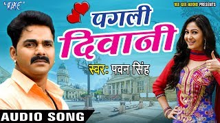 Pagali Deewani  Pawan Singh  Hindi Sad Song  Latest Hindi Sad Song WaveMusicIndia [upl. by Aizan]