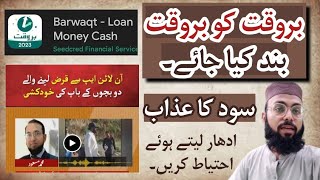 BarWaqt Loan App Should Be Ban In Pakistan  Akmal Siddiqui [upl. by Yahsel]