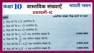 सिद्ध करें कि 52√3 अपरिमेय संख्या है  siddh kare ki 52√3 aparimey sankhya haiBharti bhawanP16 [upl. by Hennessy883]