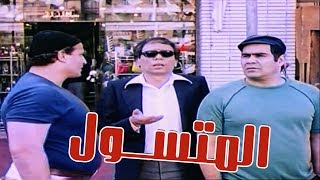 El Motasawel Movie  فيلم المتسـول [upl. by Thorny]