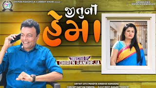 Jituni Hema  જીતુની હેમા  Jitu Mangu  Dhiren Randheja Comedy  2023 [upl. by Zosi]