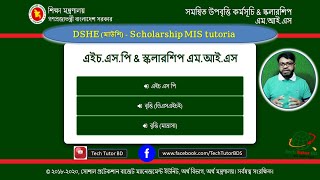 DSHE  মাউশি  Scholarship MIS tutorial  Scholarship Madrasah [upl. by Nap]