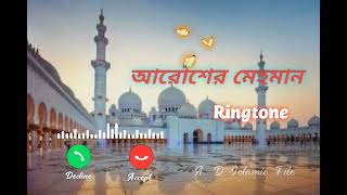 Arosher Mehman Ringtone 😘 New Islamic bangla Ringtone AD Islamic File [upl. by Leamsi]