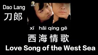 A true touching love story CHNENGPinyin “Love Song of the West Sea” by Dao Lang  刀郎《西海情歌》MV [upl. by Naoj]