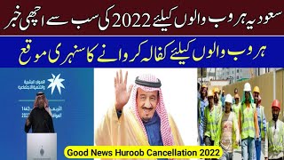 Good News Huroob Cancel in 2022  How to Remove Huroob Without Kafeel in Ksa  Huroob News in Saudi [upl. by Anrev]