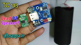 DEAD bluetooth speaker repairing TG113 ic over heatingbluetooth problem [upl. by Ativ796]