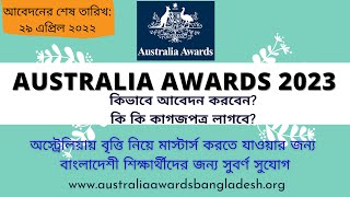 Australia Awards Scholarship Bangladesh II অষ্ট্রেলিয়া অ্যাওয়ার্ড স্কলারশীপ বাংলাদেশ [upl. by Yuh102]