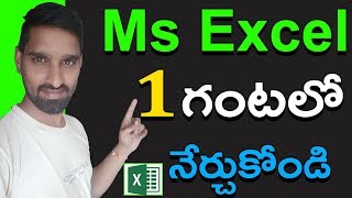 Ms Excel Full Tutorial in Telugu for Beginners తెలుగు Every computer user should learn MSExcel [upl. by Uta]