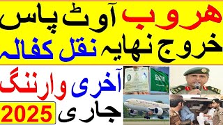 Breaking News  Haroob latest updates Outpas latest news  iqama news  Huroob latest news [upl. by Aidnyl]