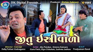 Jitu Istriwalo  Latest Gujarati Comedy Video  Jitu Mangu Jokes [upl. by Akselaw]