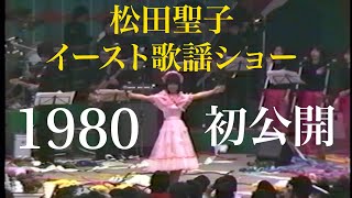 松田聖子 読売ランド歌謡ショー ※撮影状況の説明をお読み下さい 秋の歌謡大行進 新曲「風は秋色」ヒット祈願 撮影：ちゅうばん 曲チャプター有り [upl. by Jt]