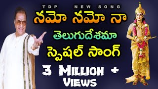 Namo Namo Na Telugu Desama song  Latest New Tdp songs  Mahesh Media [upl. by Cressi]